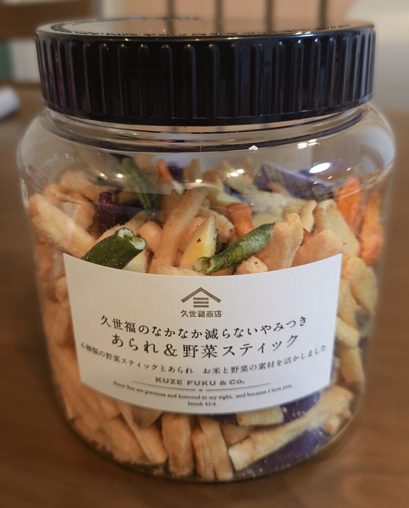 久世福のなかなか減らないやみつきあられ＆野菜スティック